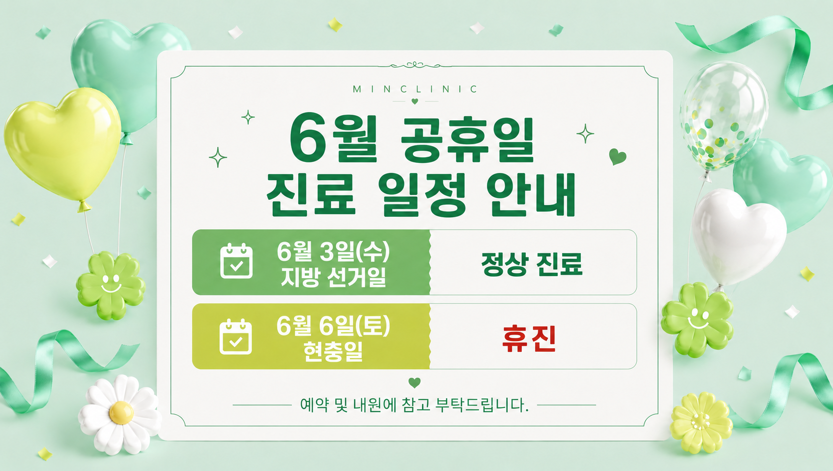 6월 공휴일 진료 일정 안내