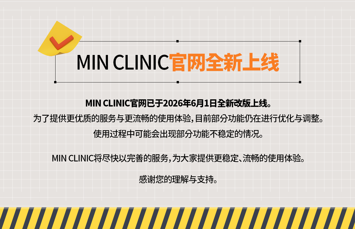 MIN CLINIC官网全新上线