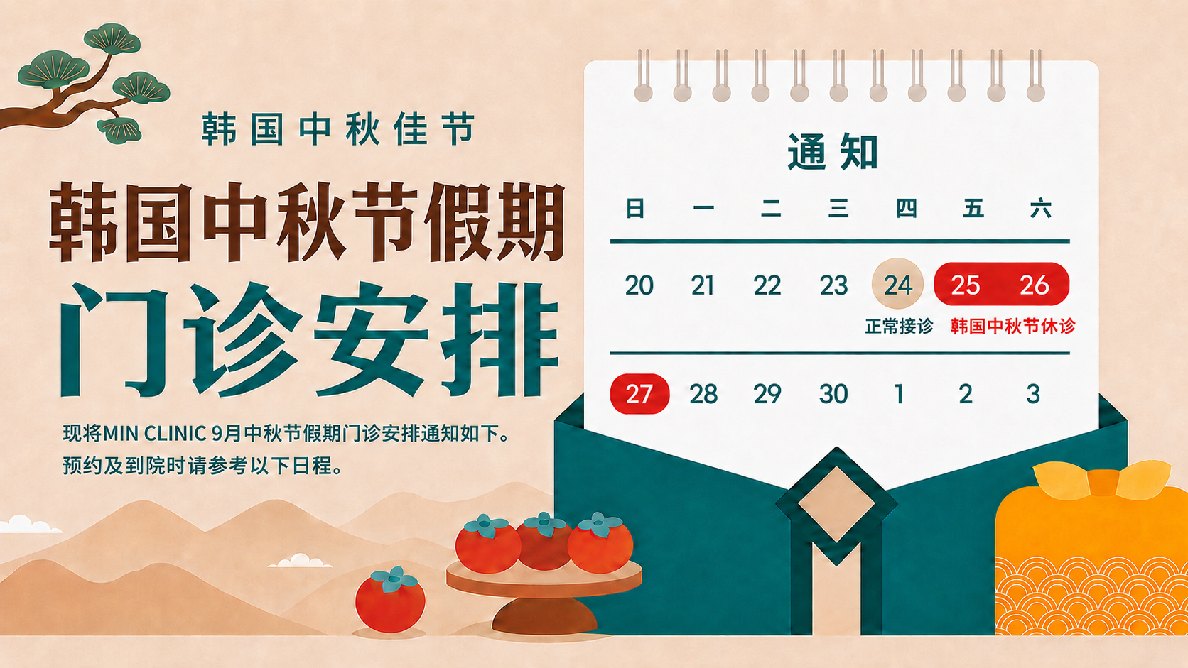 韩国中秋节门诊安排